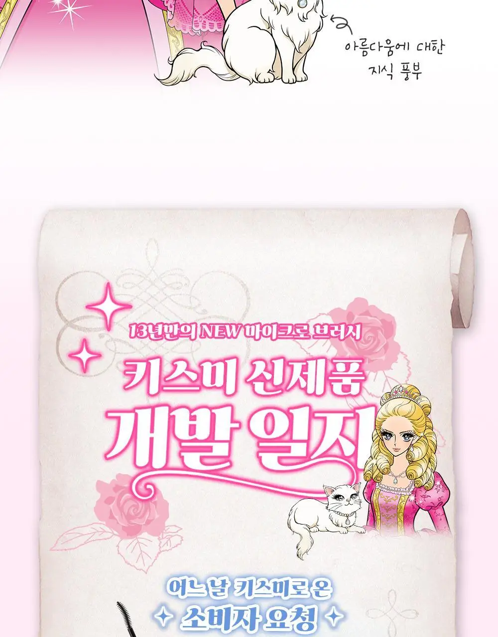 [초슬림]키스미 히로인메이크 마이크로 마스카라 EX (단품) 상세페이지 9